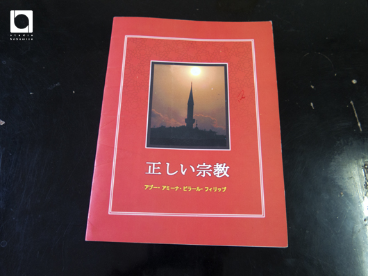 待合室には日本語で書かれたイスラムに関する本が置かれている